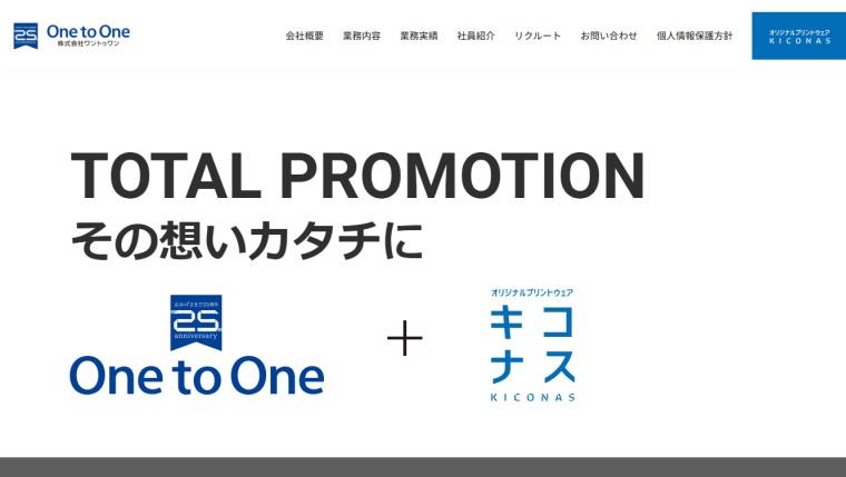 株式会社ワントゥワンのキャプチャ