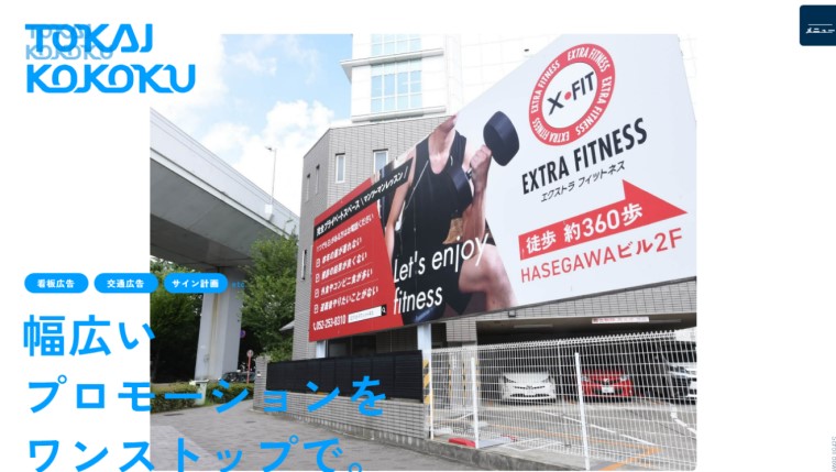 東海廣告株式会社のキャプチャ