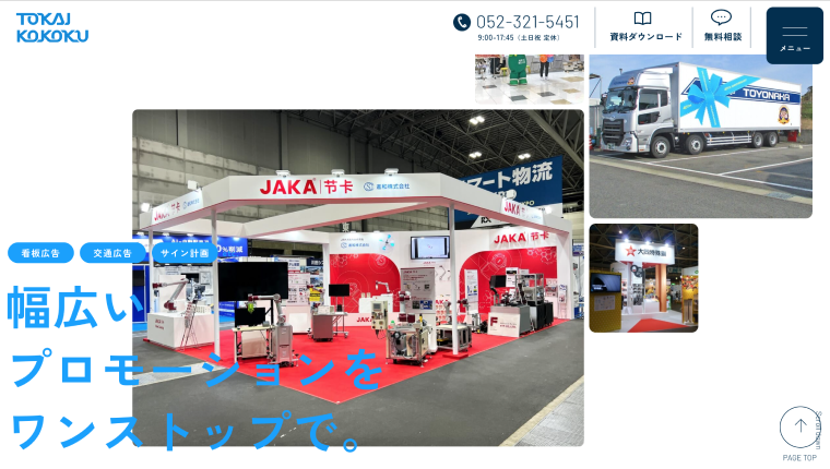 東海廣告株式会社のキャプチャ